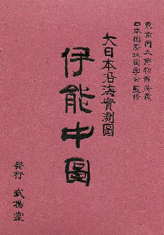 大日本沿海實測図 −伊能中圖−