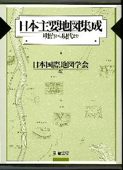 日本主要地図集成